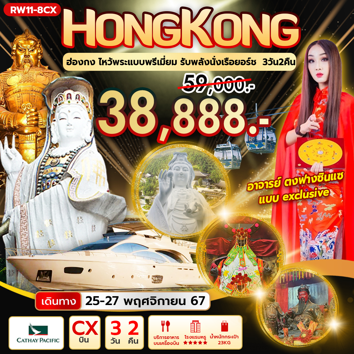 ฮ่องกง ไหว้พระแบบพรีเมี่ยม รับพลังนั่งเรือยอร์ช 3วัน 2คืน (CX)