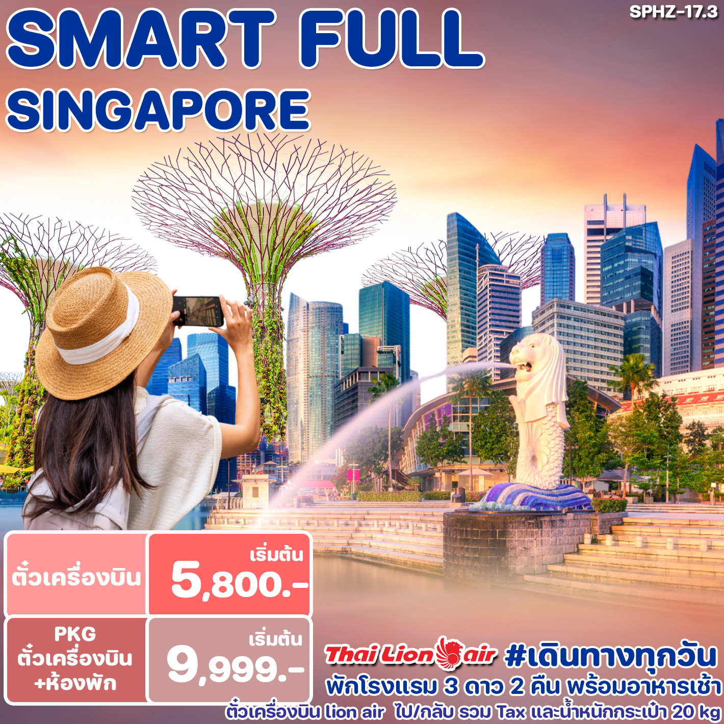 ทัวร์สิงคโปร์ SMART FULL SINGAPORE 3วัน 2คืน (SL)