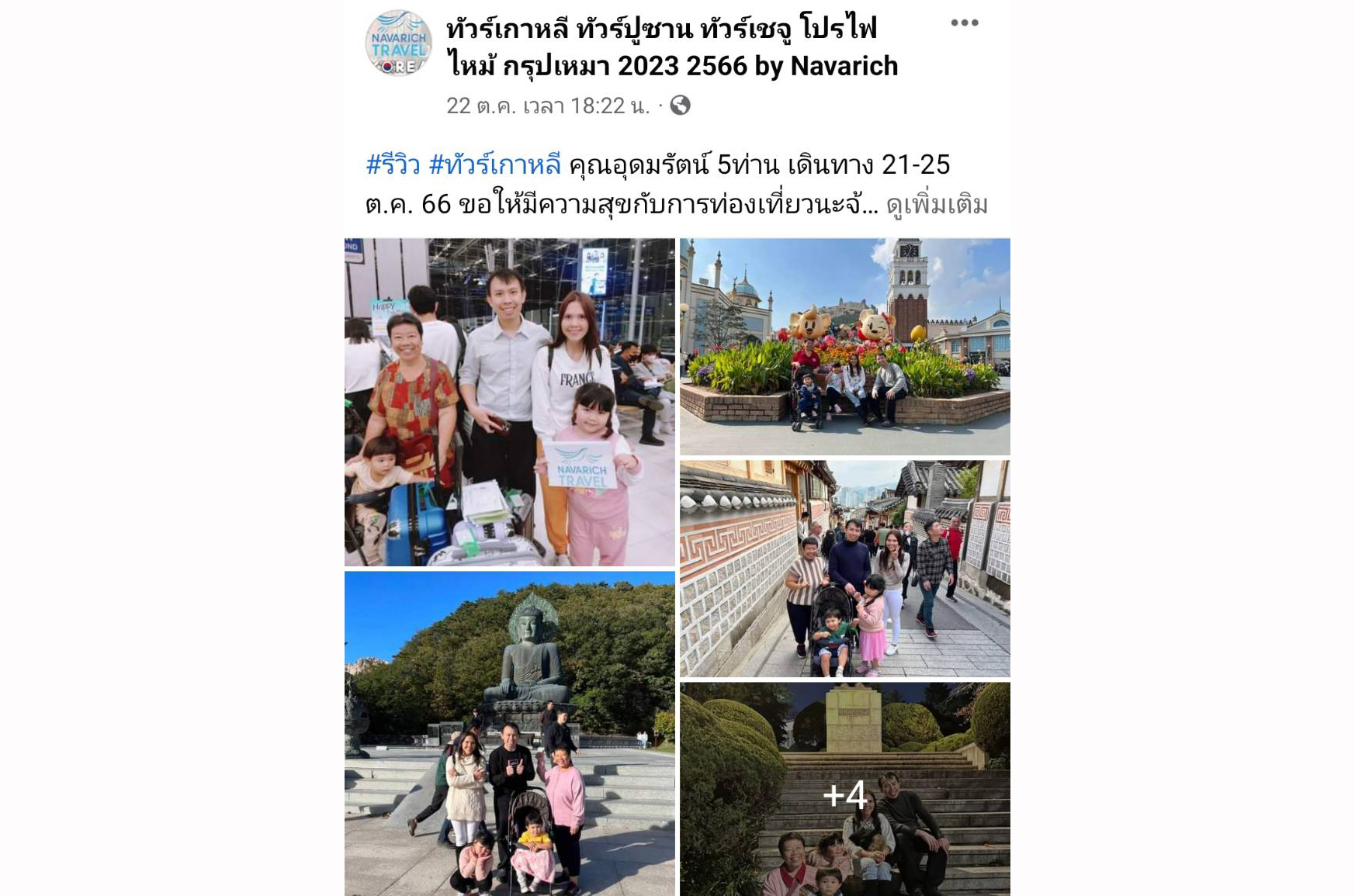 ทัวร์เกาหลี 21-25 ต.ค.66