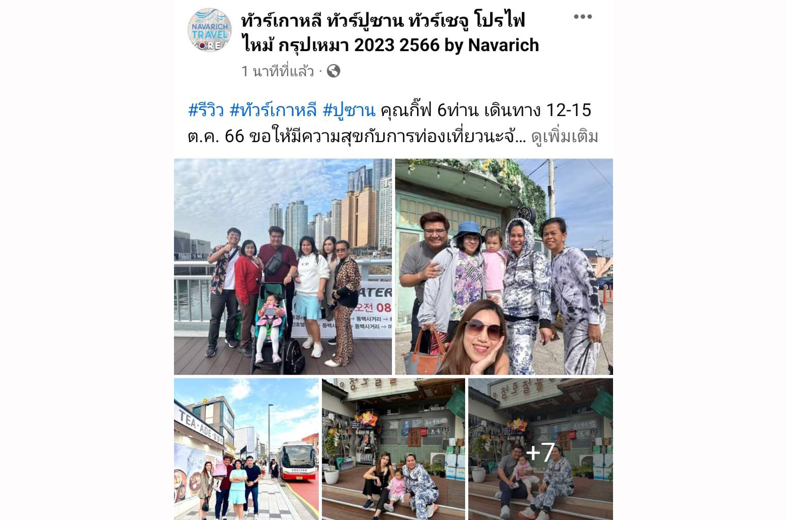 ทัวร์เกาหลี ปูซาน 12-15 ต.ค.66