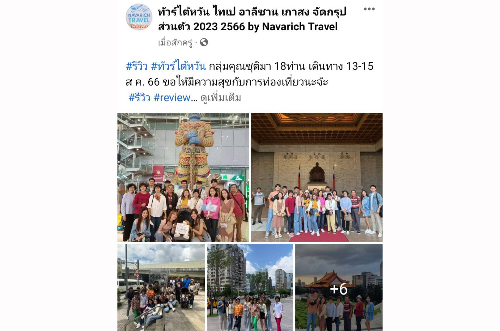 ทัวร์ไต้หวัน 13-15 ส.ค.66