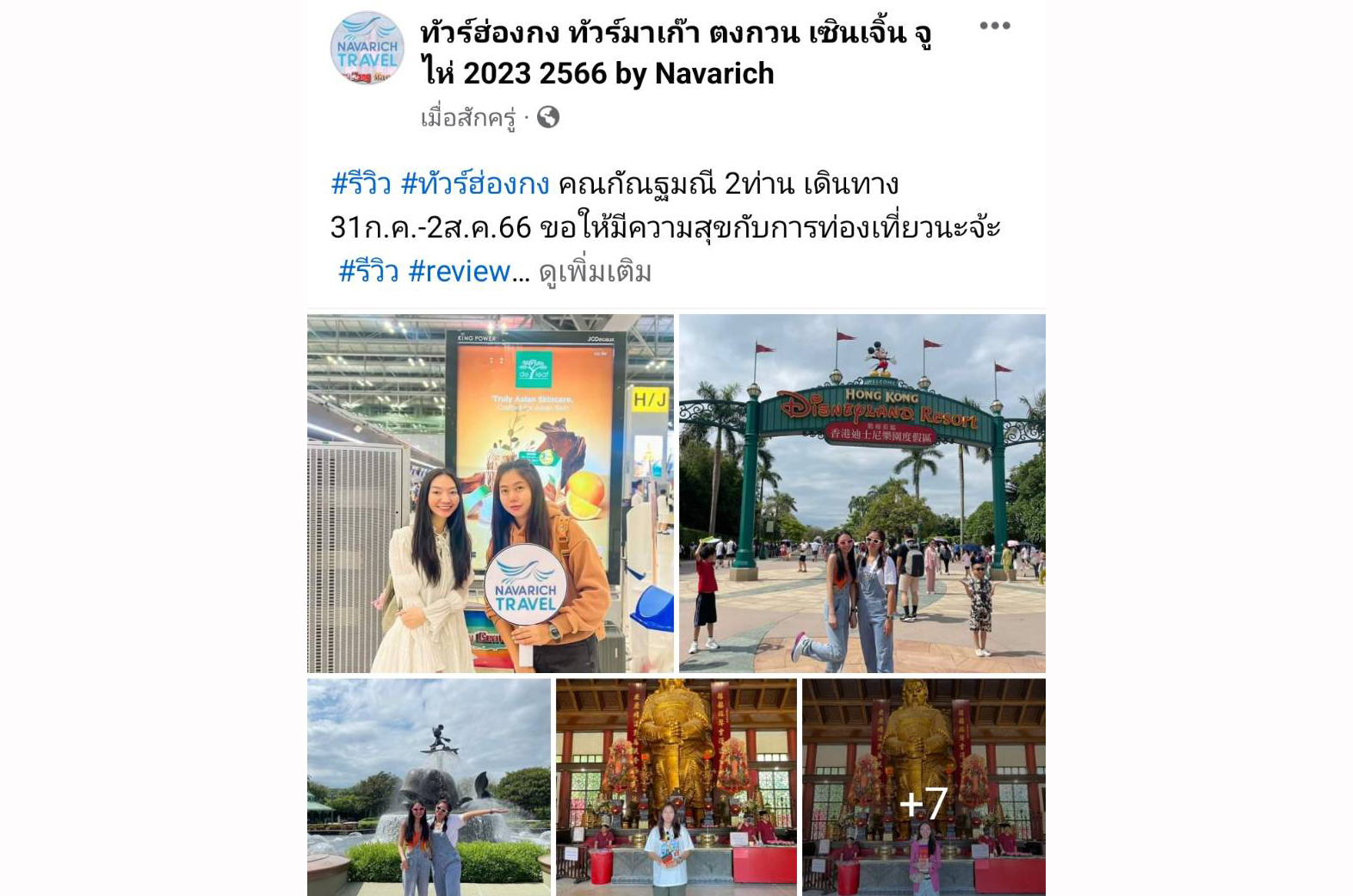 ทัวร์ฮ่องกง 31ก.ค.-2ส.ค.66