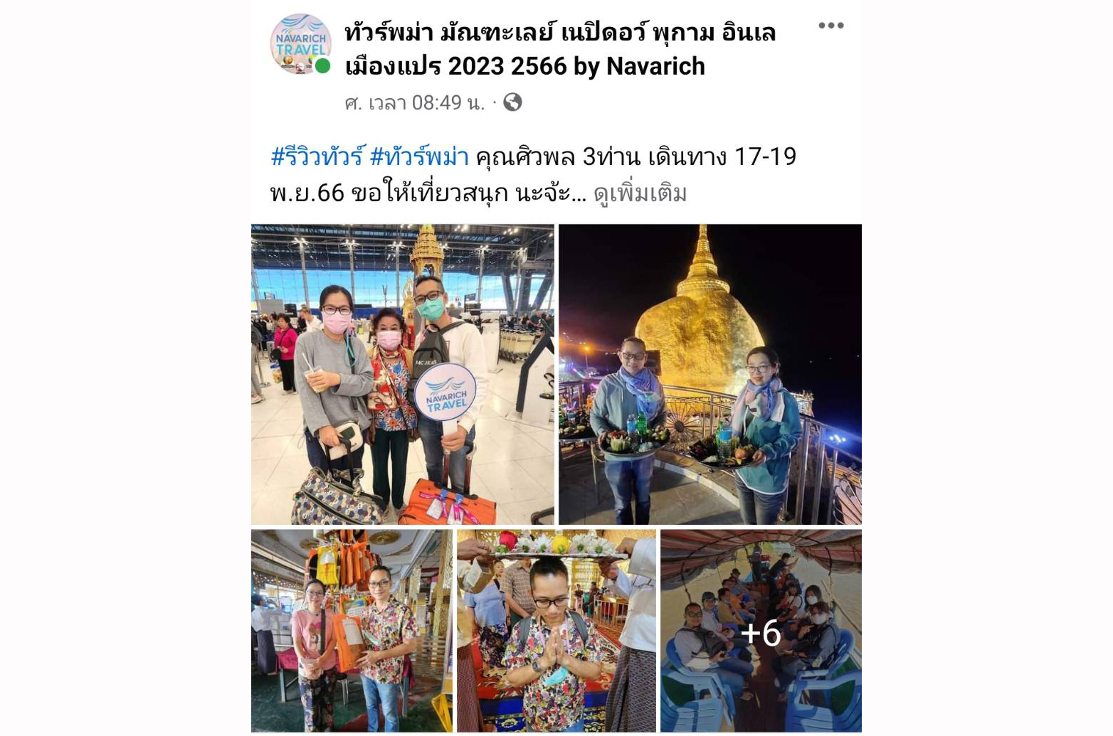 ทัวร์พม่า 17-19 พ.ย.66