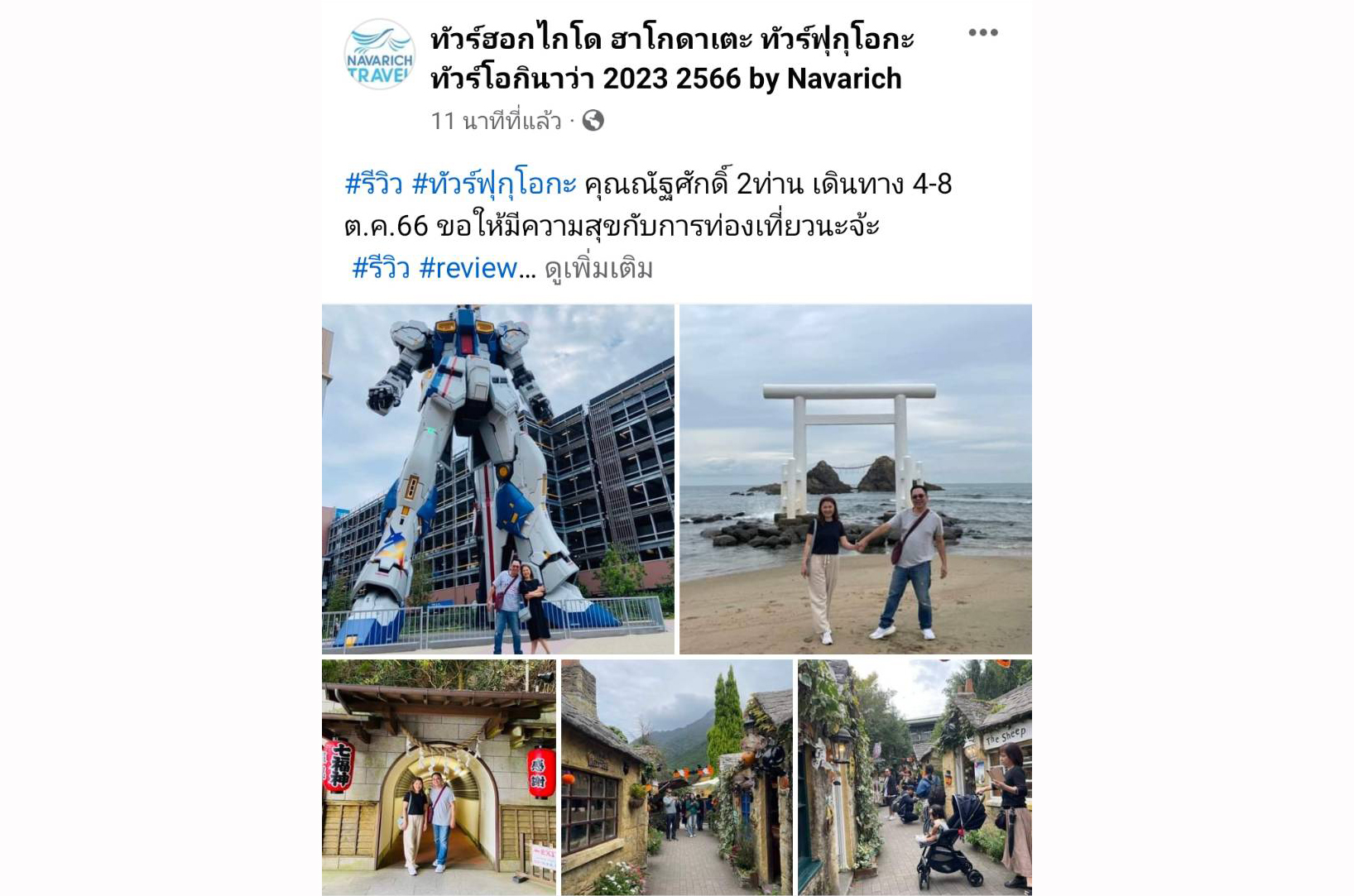 ทัวร์ฟุกุโอกะ 4-8 ต.ค.66