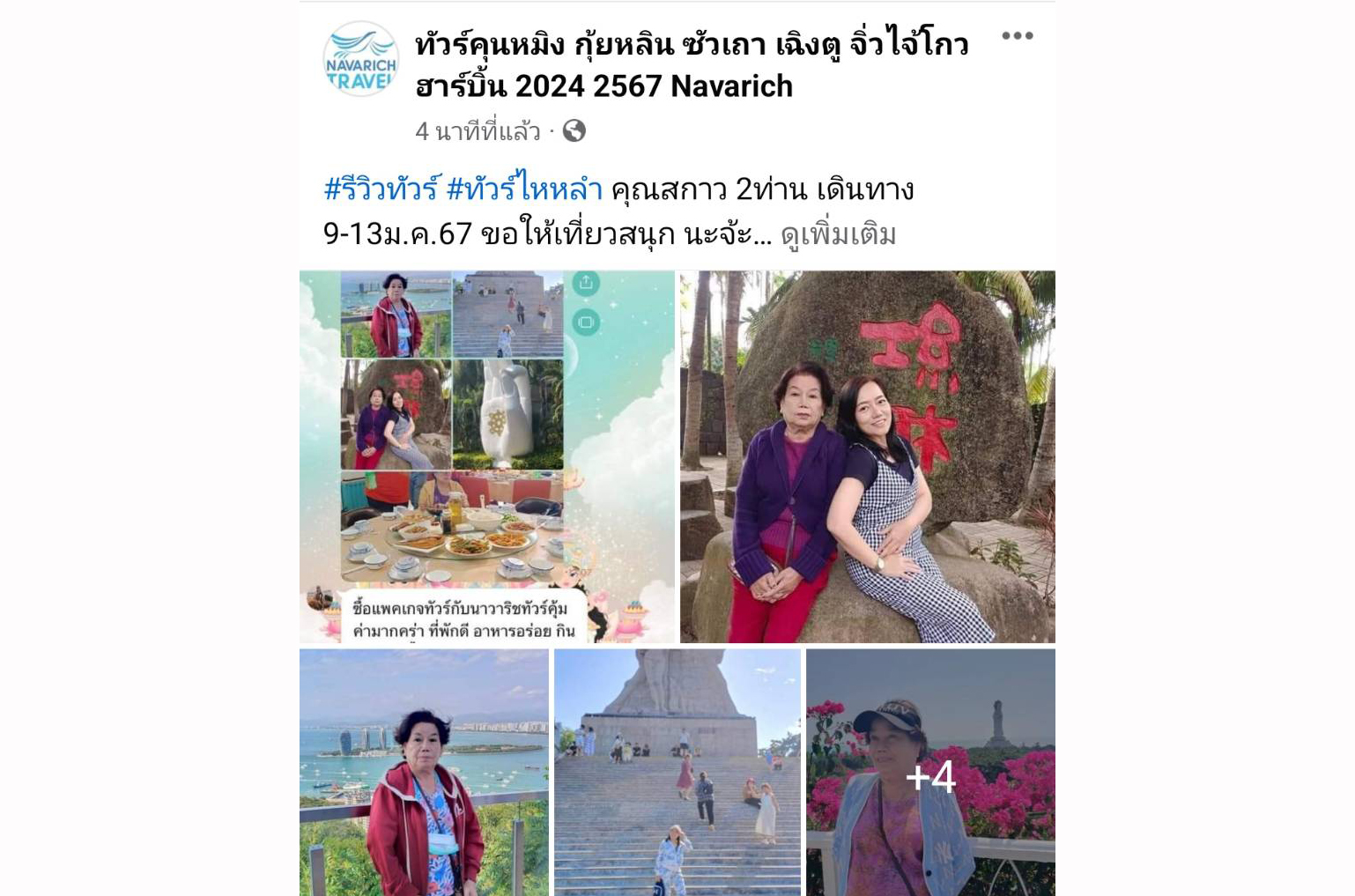 ทัวร์ไหหลำ 9-13ม.ค.67