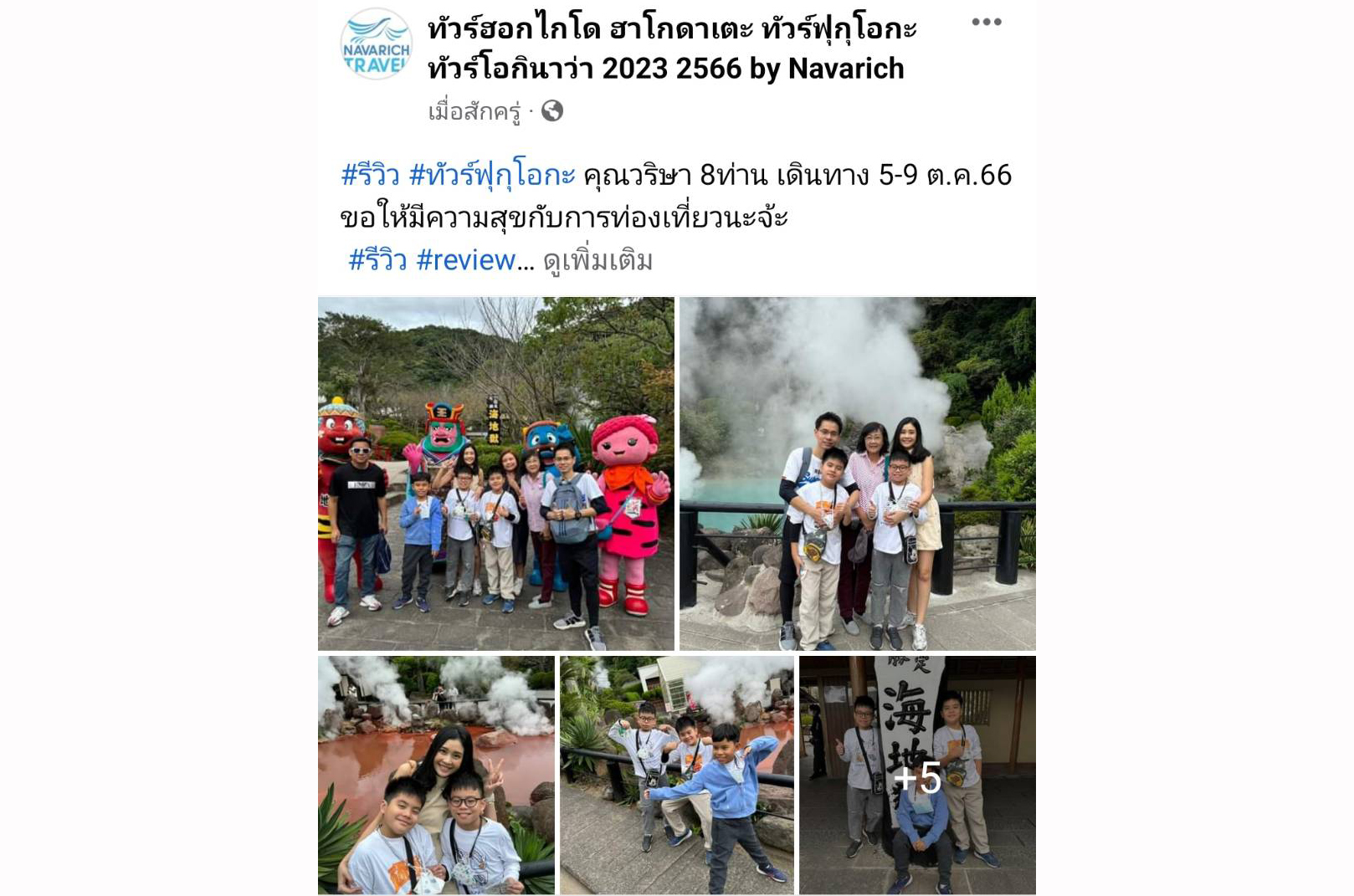 ทัวร์ฟุกุโอกะ 5-9 ต.ค.66